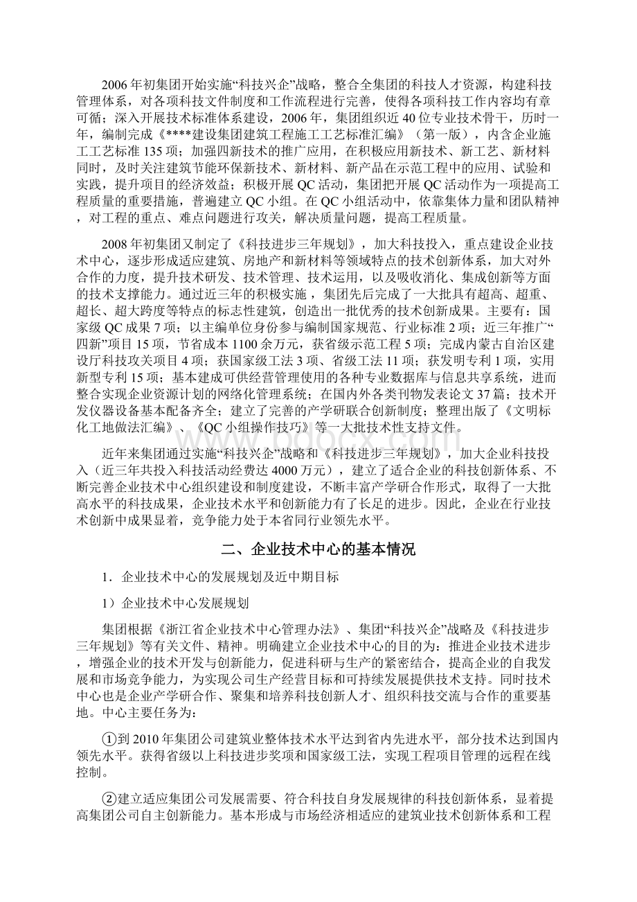 浙江省省级企业技术中心建设申请报告.docx_第2页