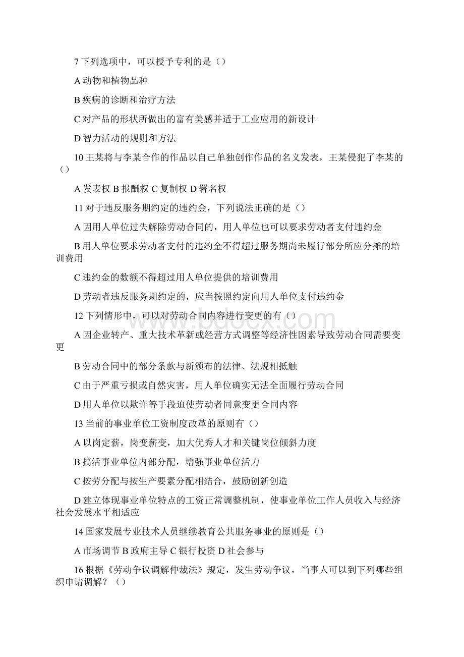 专业技术人员继续教育考试答案完整版.docx_第2页