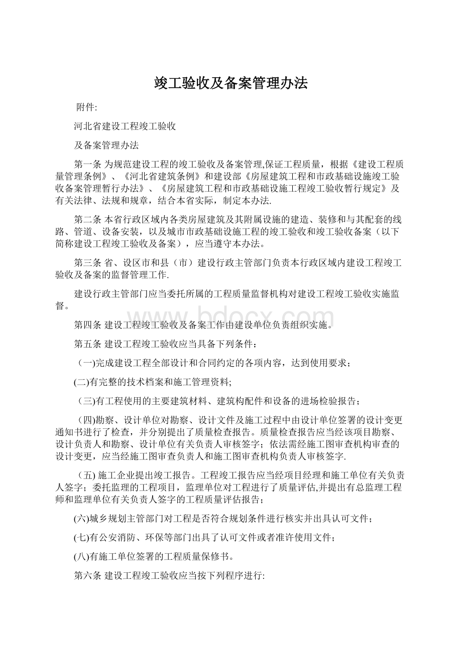 竣工验收及备案管理办法.docx_第1页