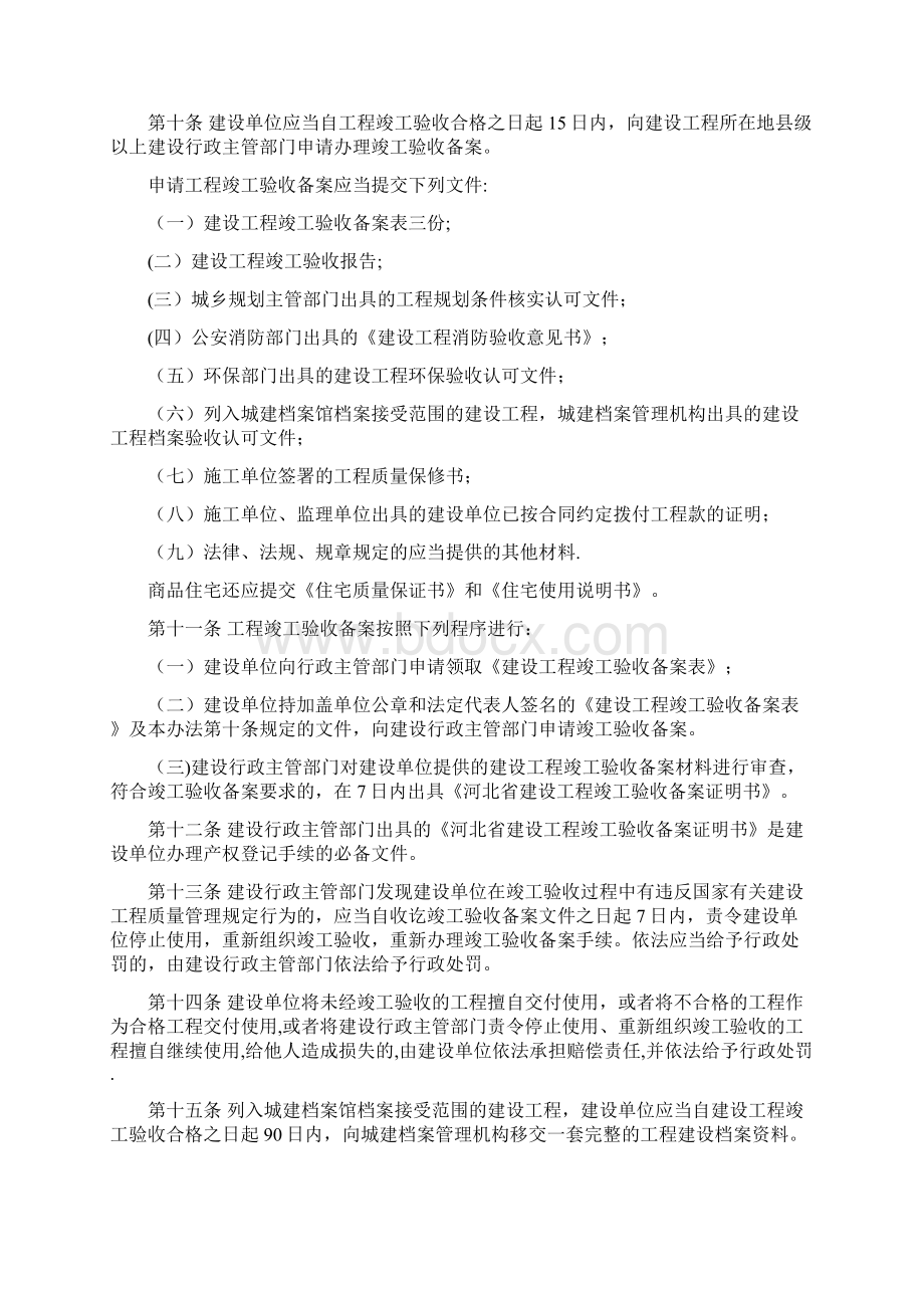 竣工验收及备案管理办法.docx_第3页