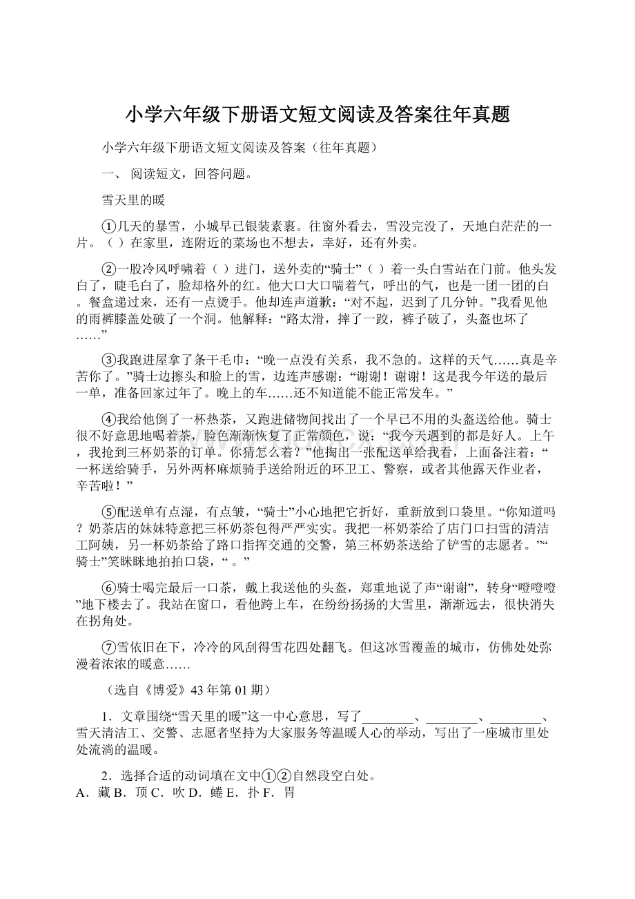 小学六年级下册语文短文阅读及答案往年真题.docx