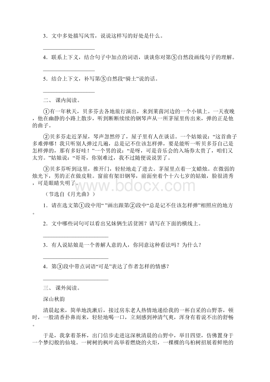 小学六年级下册语文短文阅读及答案往年真题.docx_第2页