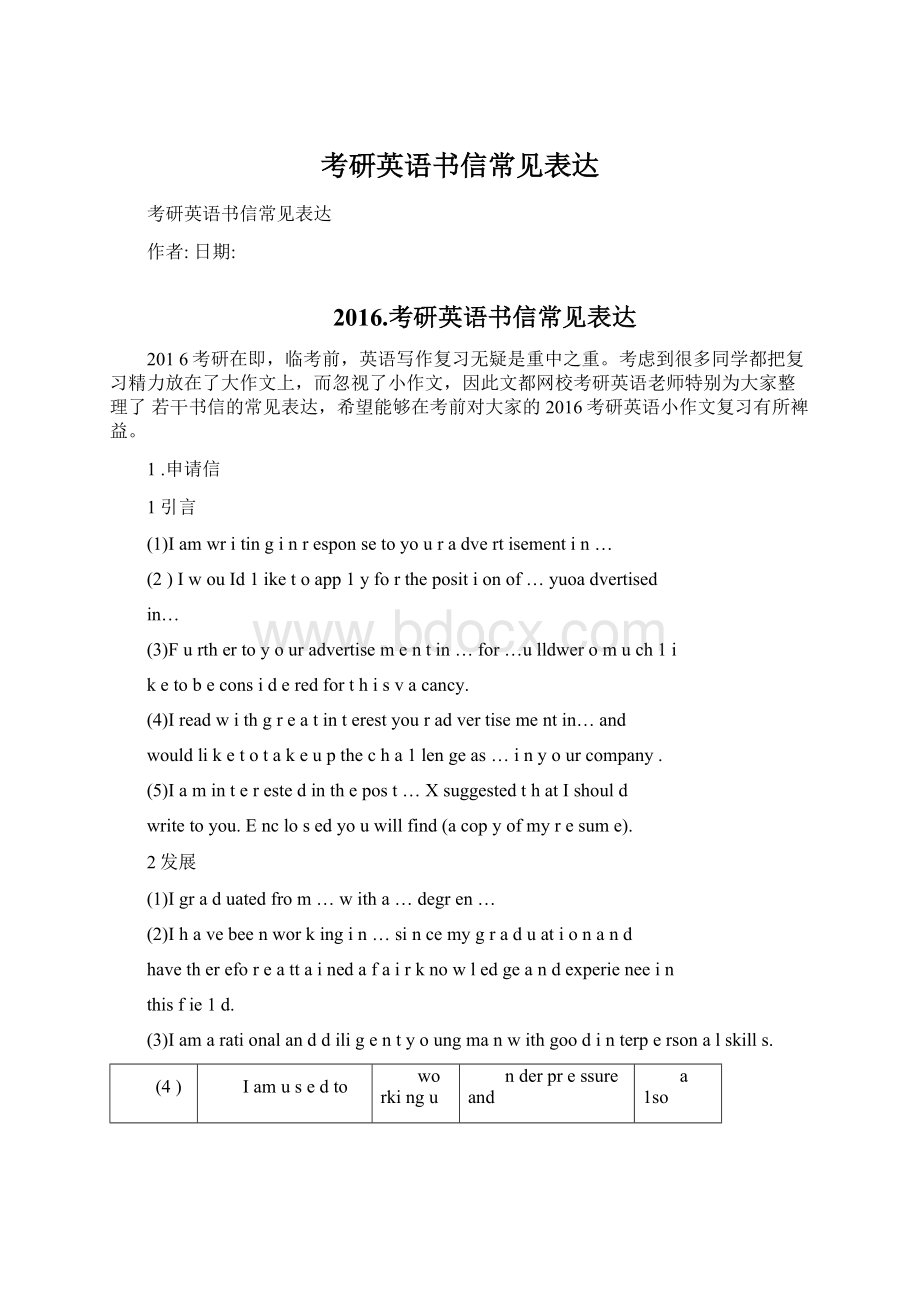 考研英语书信常见表达.docx