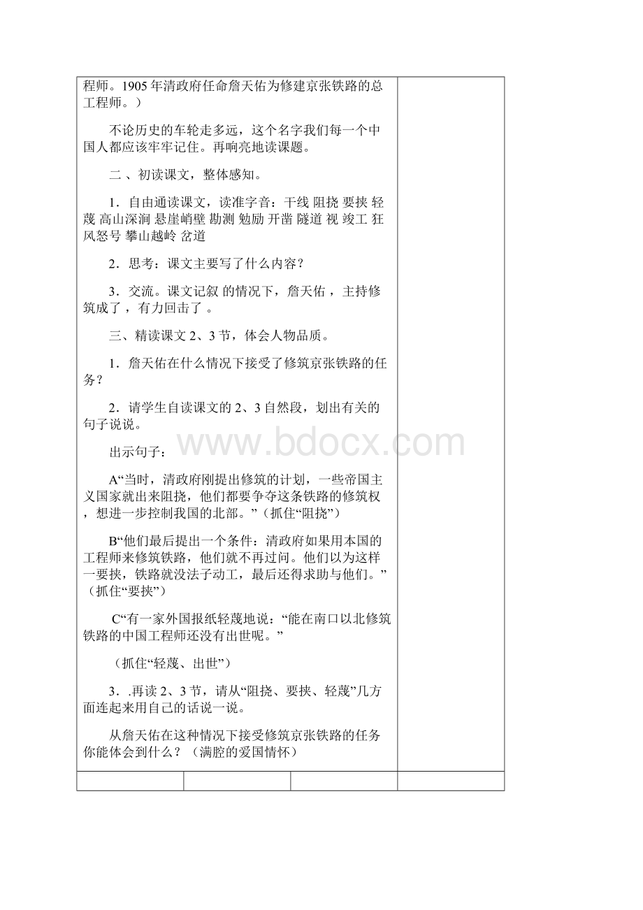 六上语文第2单元教案讲述.docx_第2页