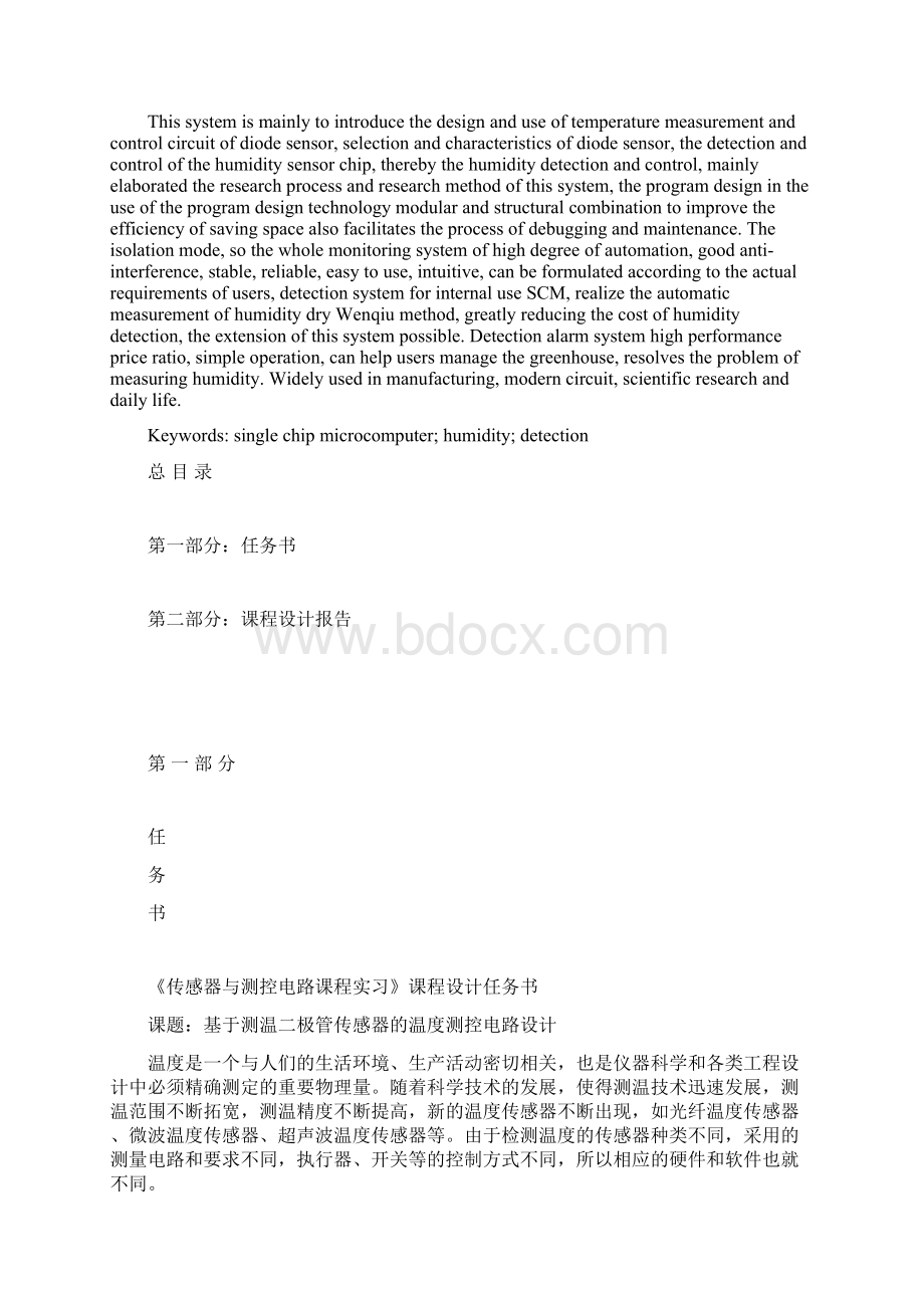 基于测温二极管传感器的温度测控电路设计.docx_第2页