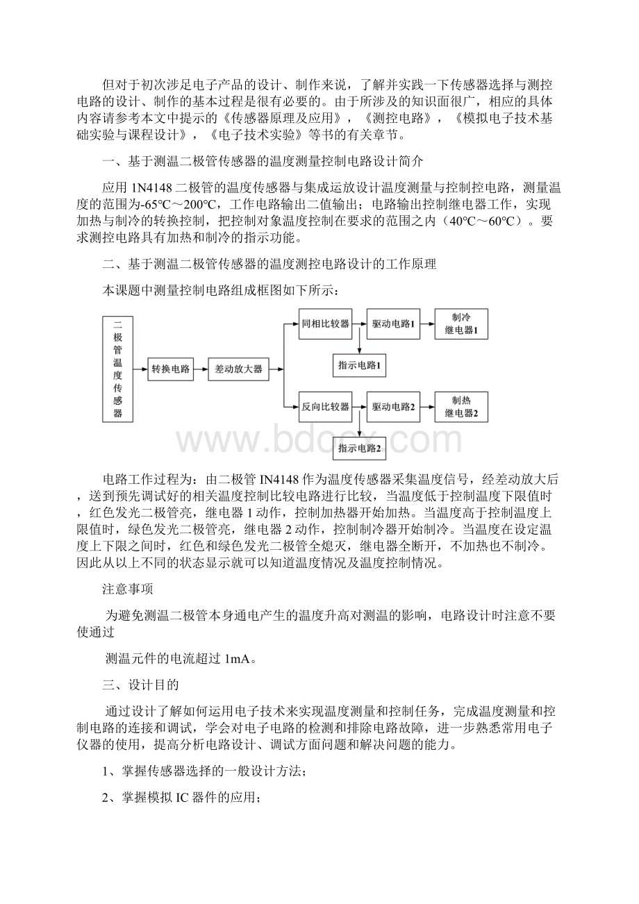 基于测温二极管传感器的温度测控电路设计.docx_第3页