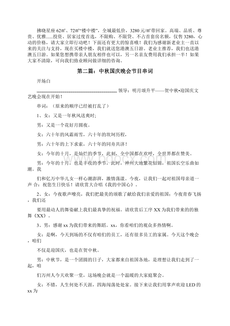 句句经典中秋活动节目串词修改版.docx_第3页