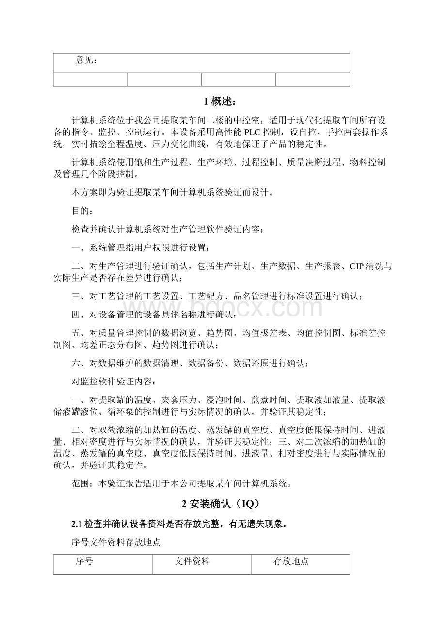 计算机系统验证.docx_第2页