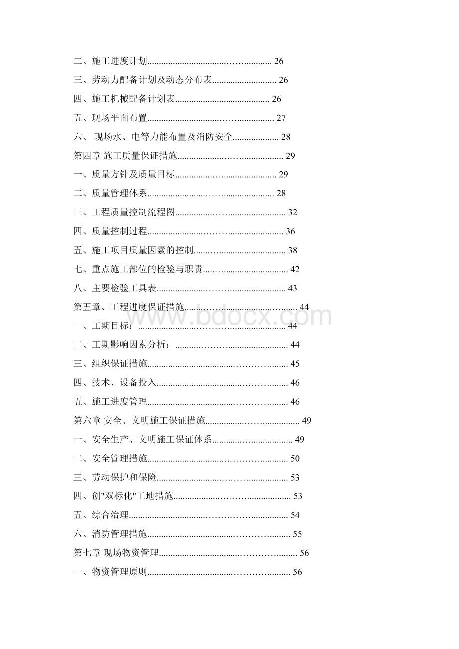 某污水处理厂设备安装工程施工设计方案.docx_第2页