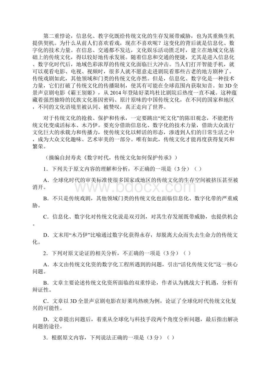 语文高三河南名校联盟届高三上学期第一次模拟考试 语文试题.docx_第2页