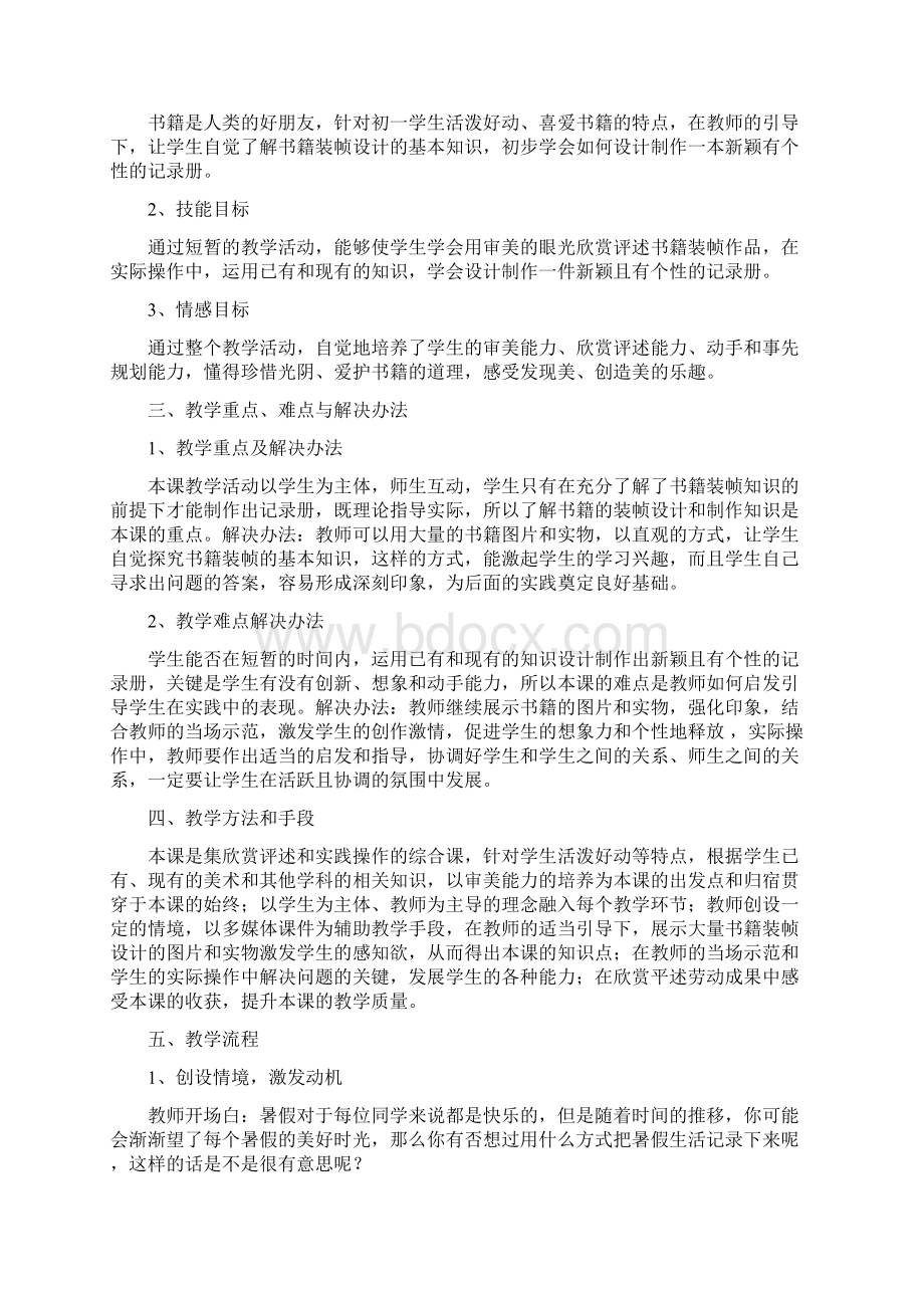 《暑假生活记录册》教学设计.docx_第2页