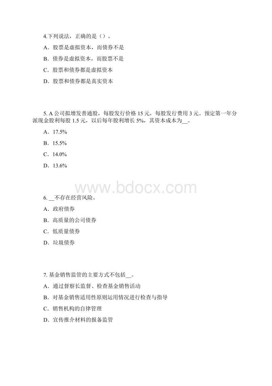 重庆省证券从业资格考试证券市场的行政监管考试题.docx_第2页