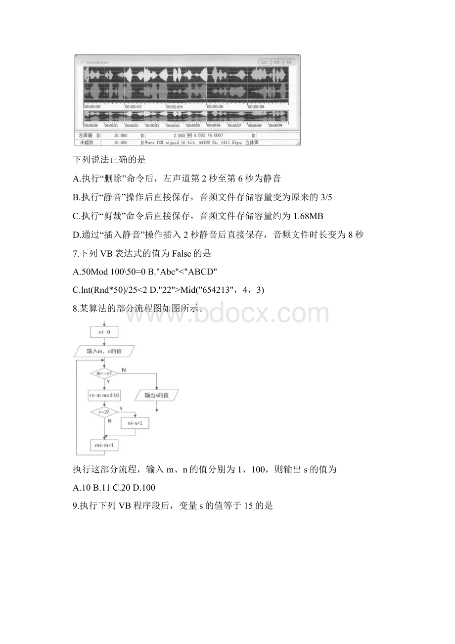 浙江省台州市高三上学期选考科目教学质量评估技术含答案bychn.docx_第3页