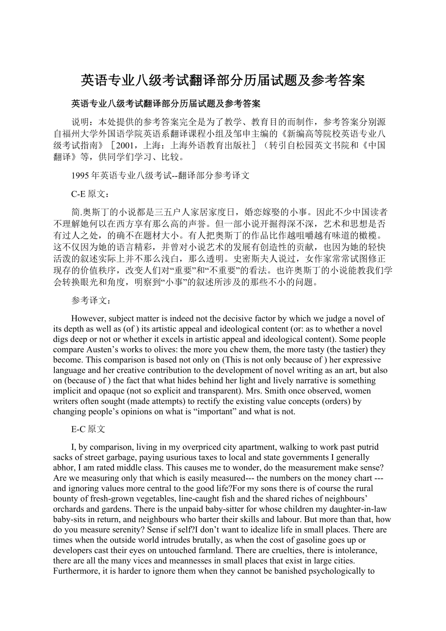 英语专业八级考试翻译部分历届试题及参考答案.docx_第1页