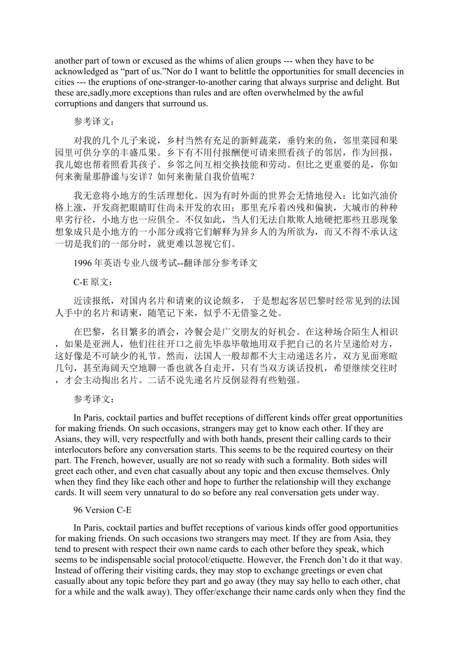 英语专业八级考试翻译部分历届试题及参考答案.docx_第2页