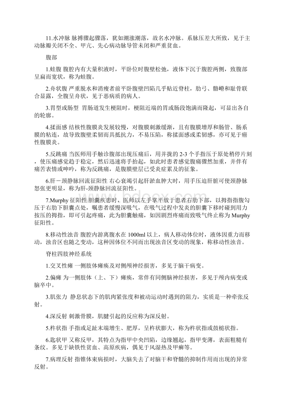 健康评估诊断学重点整理.docx_第3页