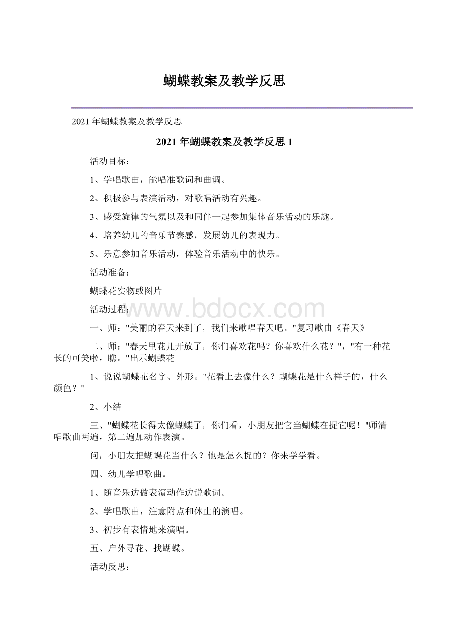 蝴蝶教案及教学反思.docx_第1页