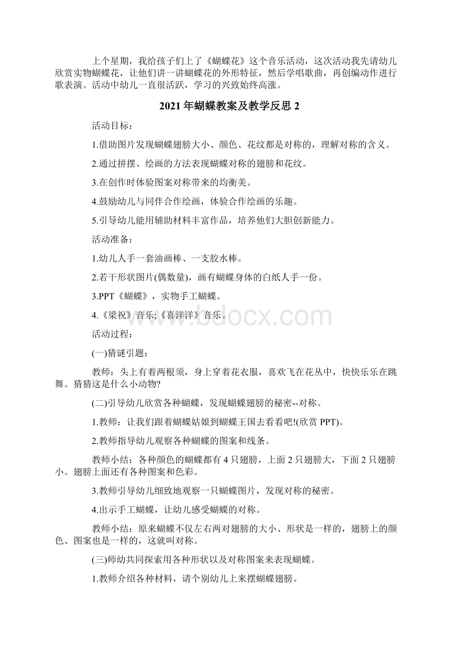 蝴蝶教案及教学反思.docx_第2页