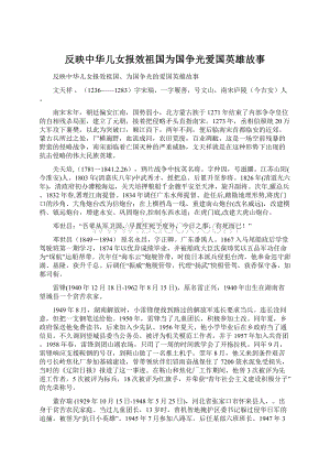 反映中华儿女报效祖国为国争光爱国英雄故事.docx