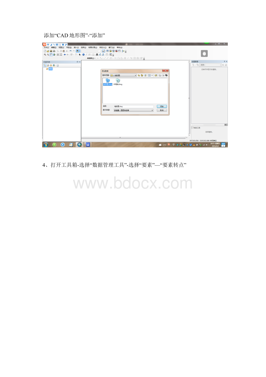 gis制作高程坡度坡向分析图.docx_第2页