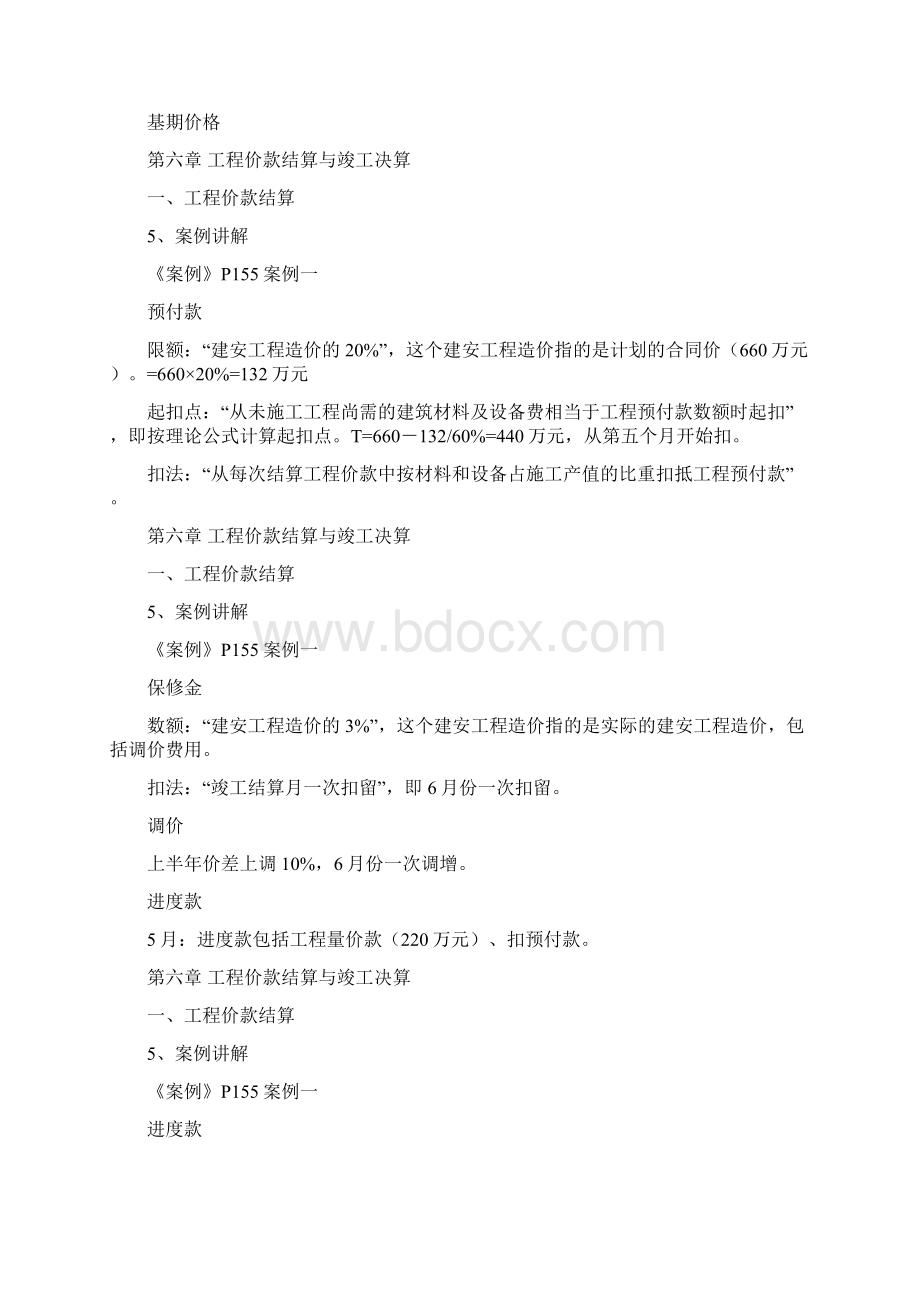 工程造价案例课件第六章工程价款结算与竣工决算.docx_第3页