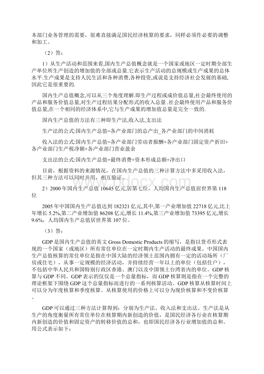 《国民经济核算》形考作业任务0105网考试题及答案.docx_第2页