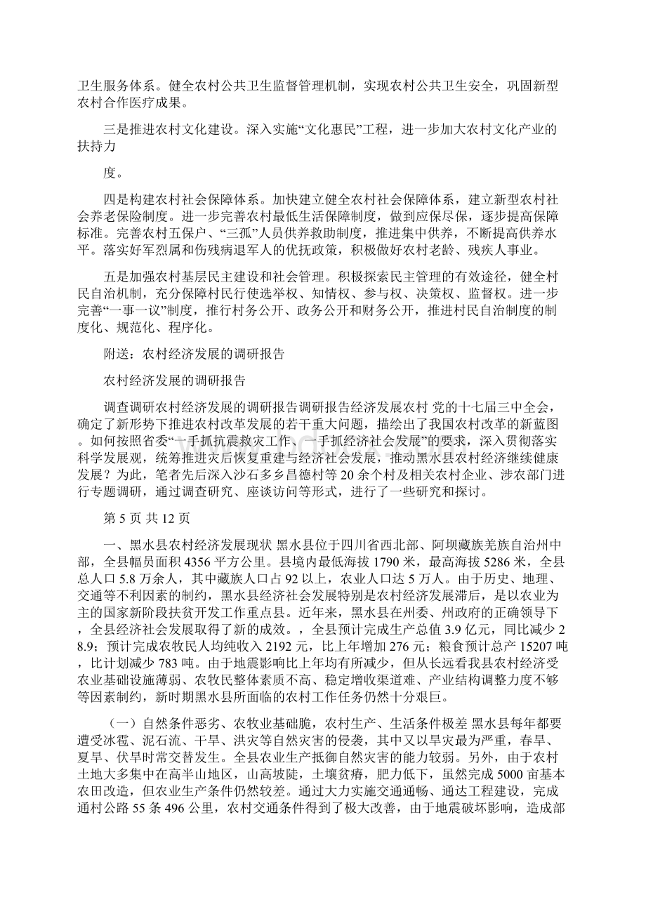 农村经济发展状况调研报告.docx_第3页