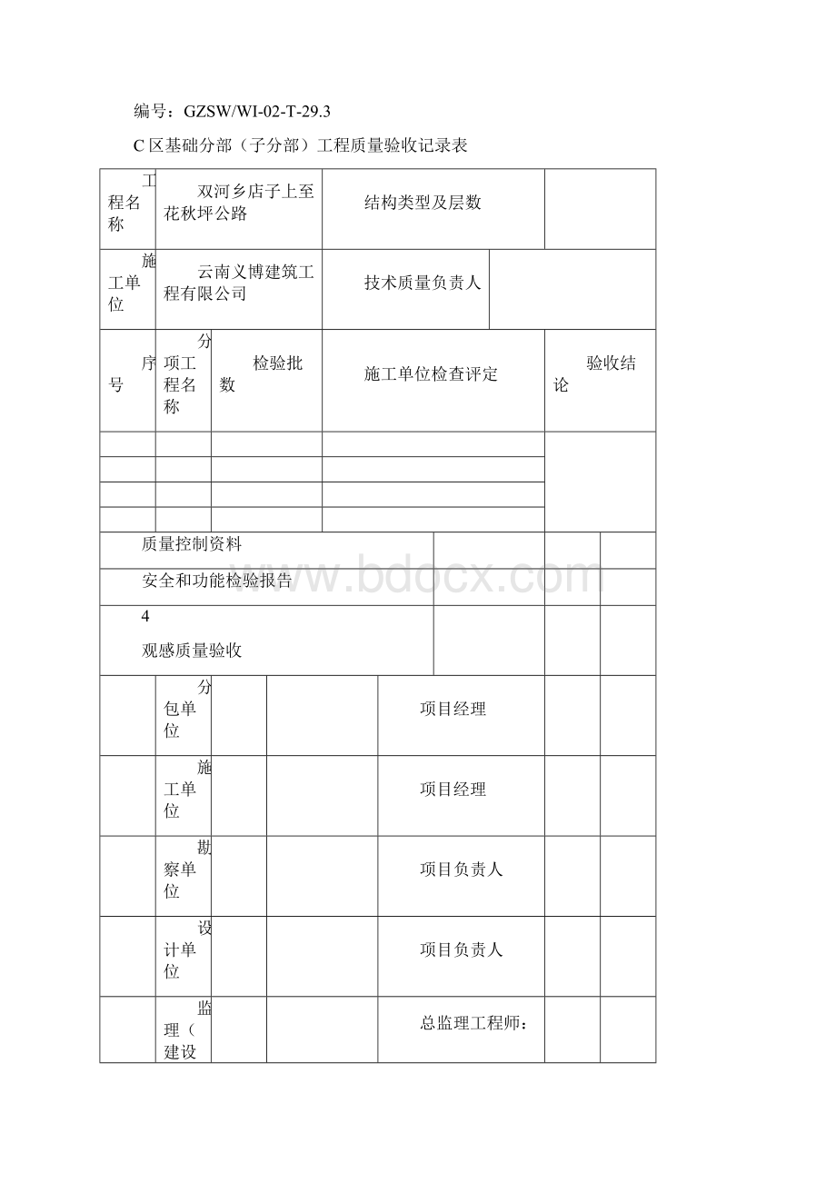 工程初验报告范本.docx_第3页