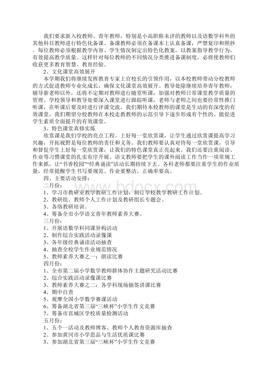 春季学期教学工作计划精选6篇.docx_第2页