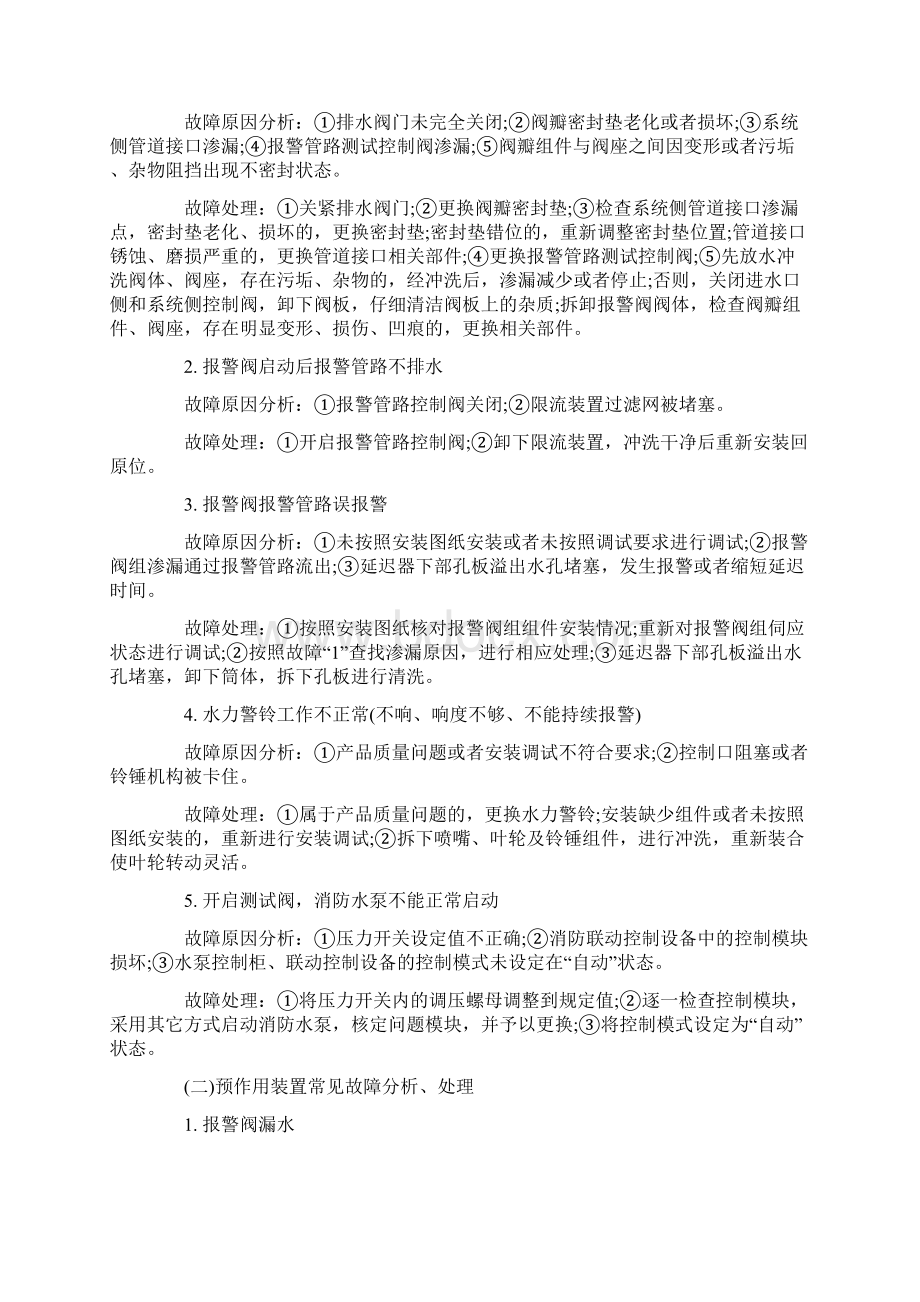 常见消防系统故障分析总结.docx_第2页