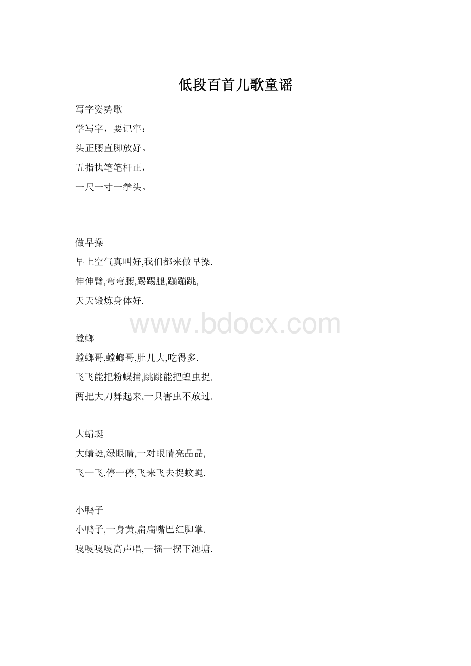 低段百首儿歌童谣.docx_第1页