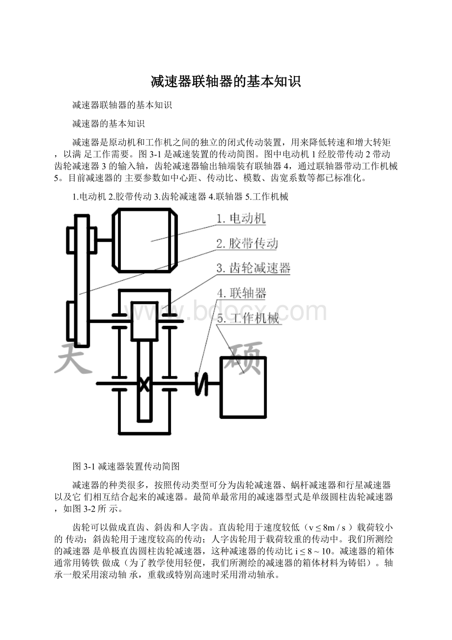 减速器联轴器的基本知识.docx