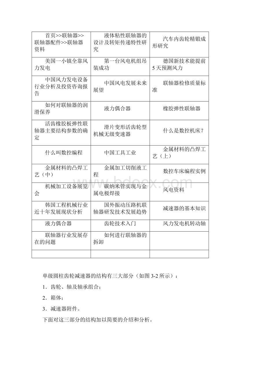 减速器联轴器的基本知识.docx_第2页