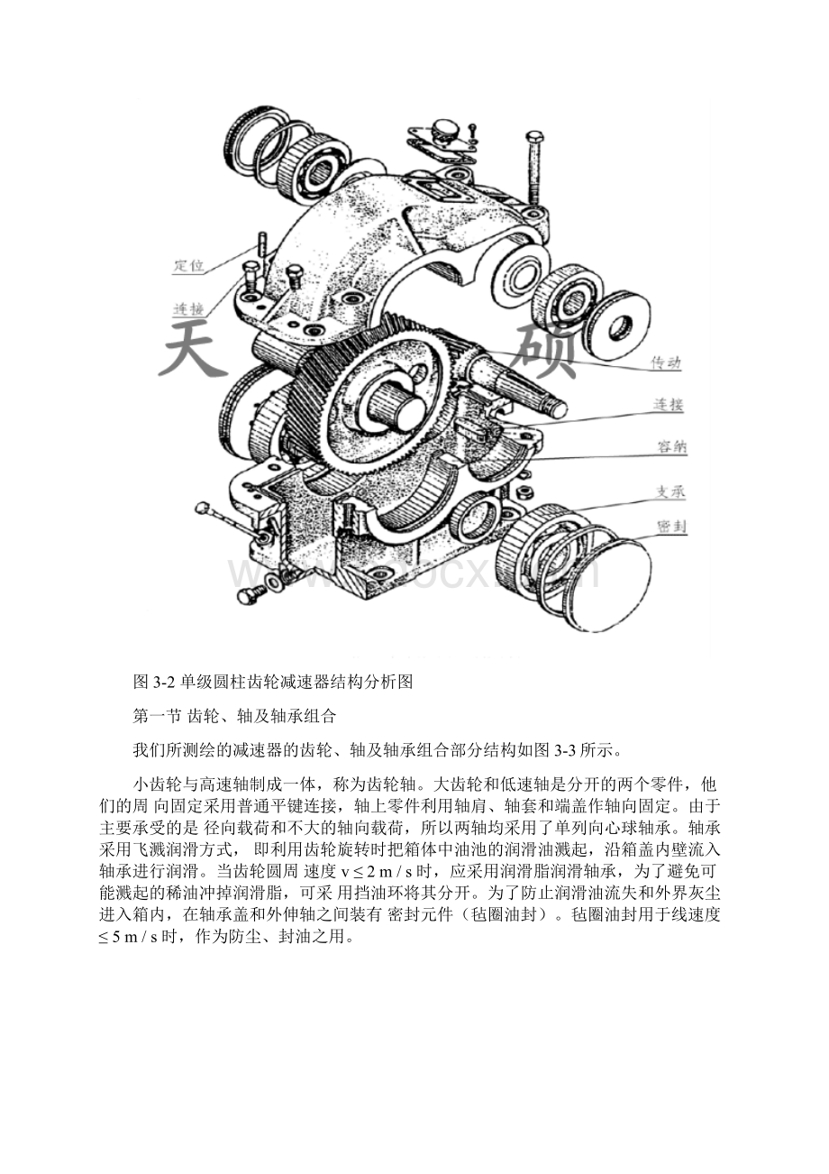 减速器联轴器的基本知识.docx_第3页