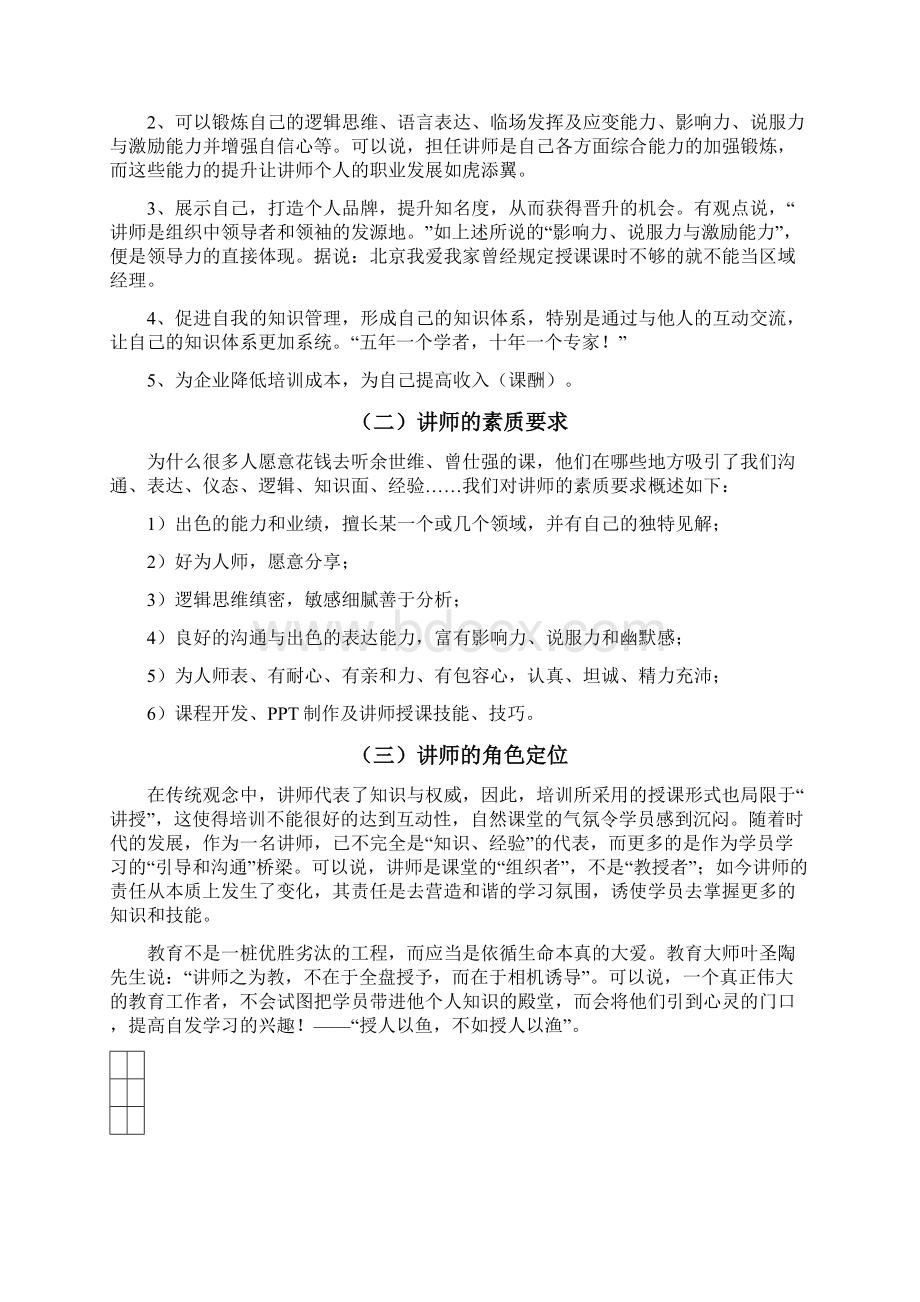 讲师授课技巧.docx_第2页