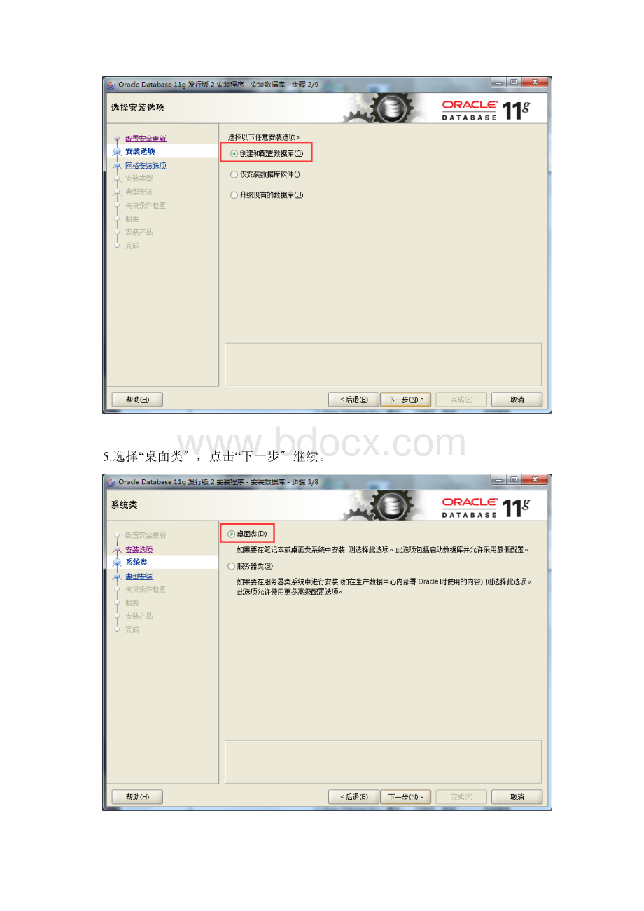 oracle安装以及创建数据库教程.docx_第3页