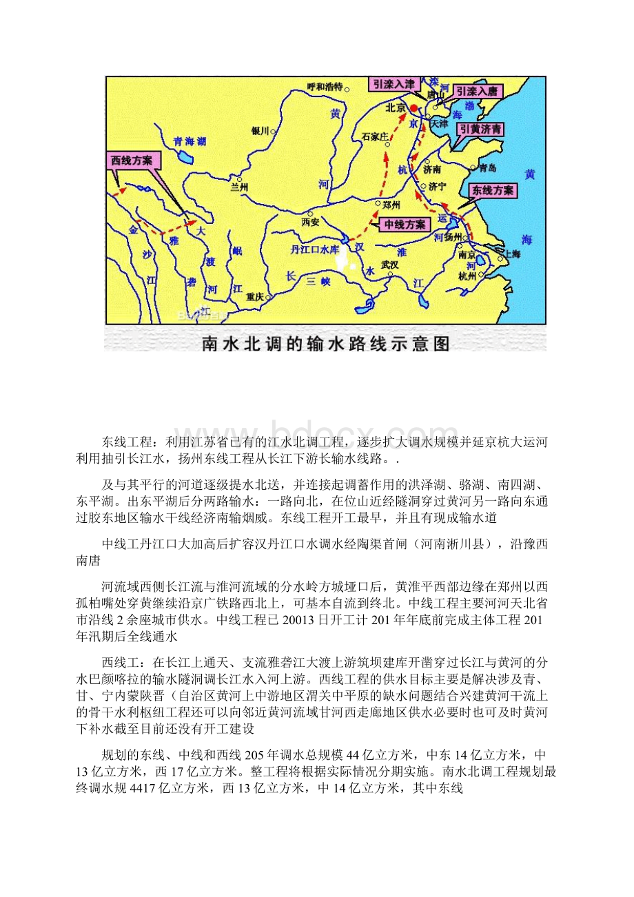 关于南水北调带来的生态问题及防范措施 2要点.docx_第2页