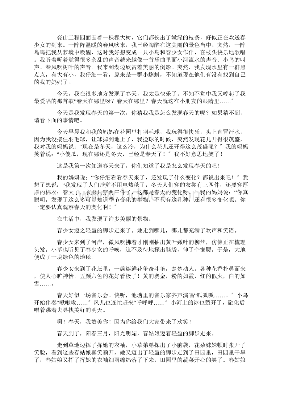 我发现春天来了作文精选.docx_第2页