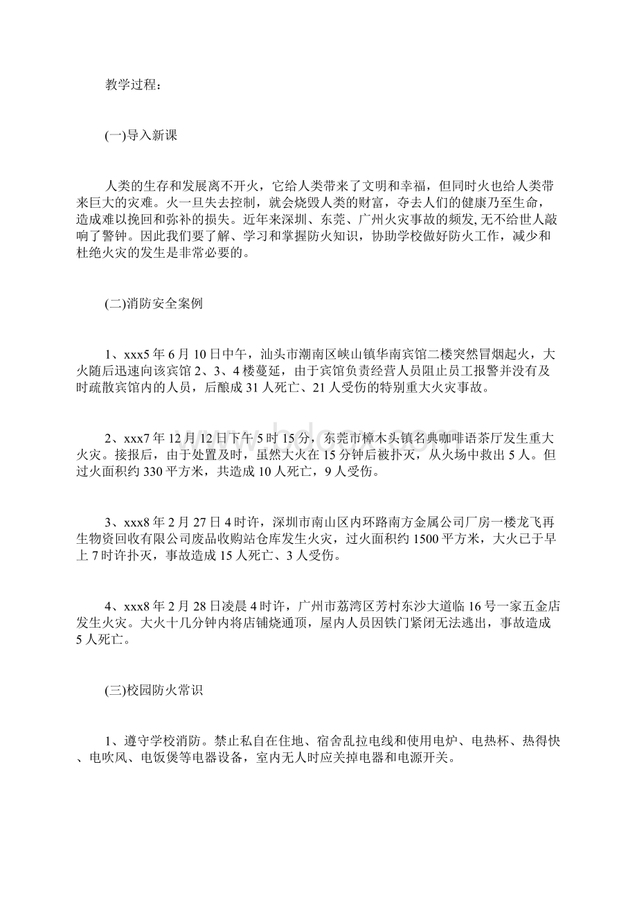 小学开学第一课主题班会记录.docx_第2页