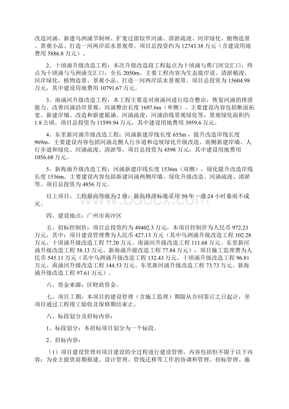 黄阁镇乌洲涌升级改造工程等五宗工程.docx_第2页