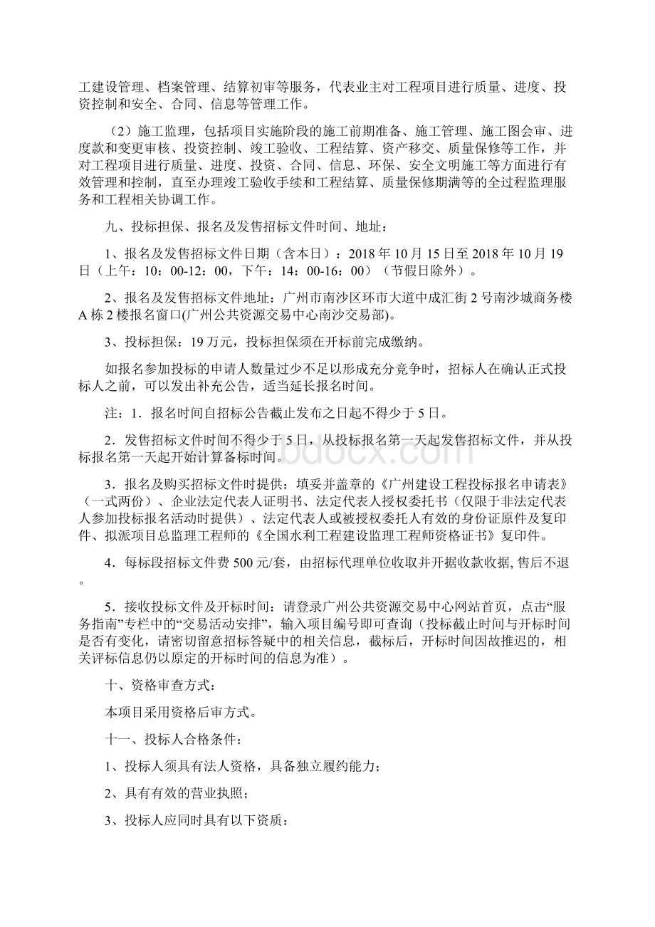 黄阁镇乌洲涌升级改造工程等五宗工程.docx_第3页