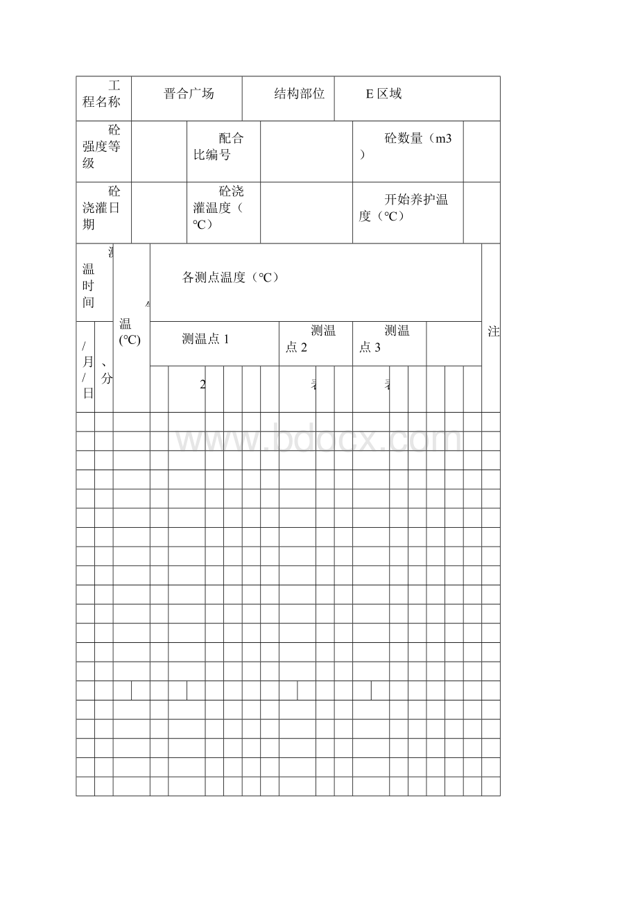 大体积混凝土测温记录表.docx_第2页