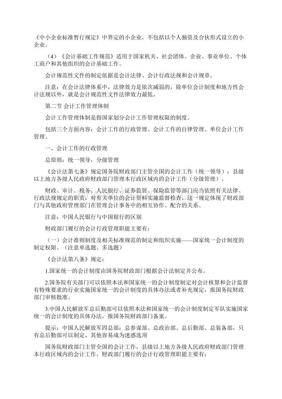 会计从业考试《财经法规与会计职业道德》.docx_第3页