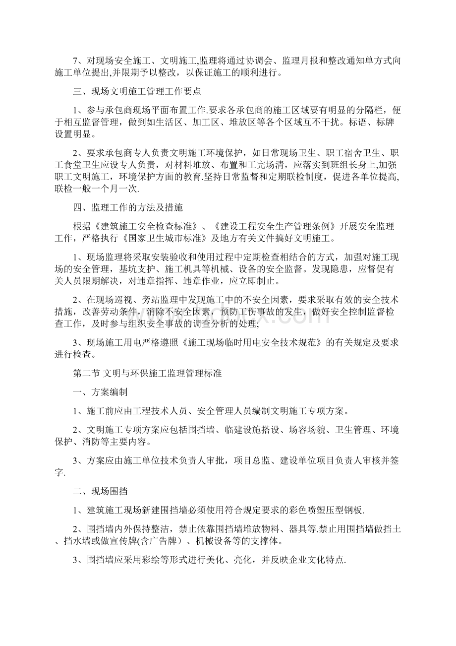 6环境保护及文明施工监理措施.docx_第3页