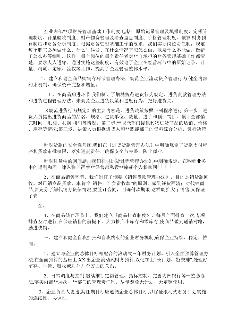 我们是如何建立健全企业财务管理制度的.docx_第3页