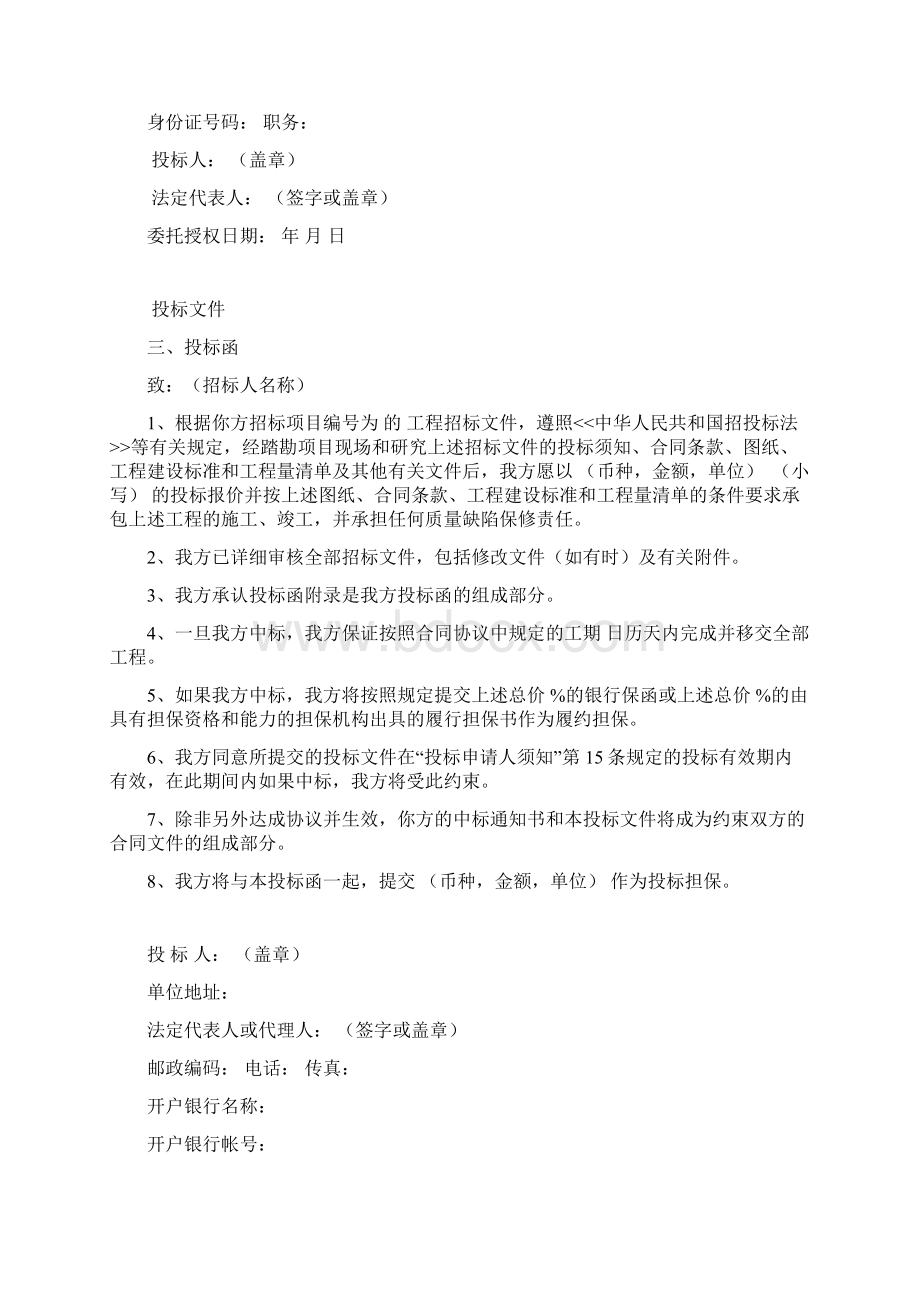 工程施工投标书范本.docx_第3页