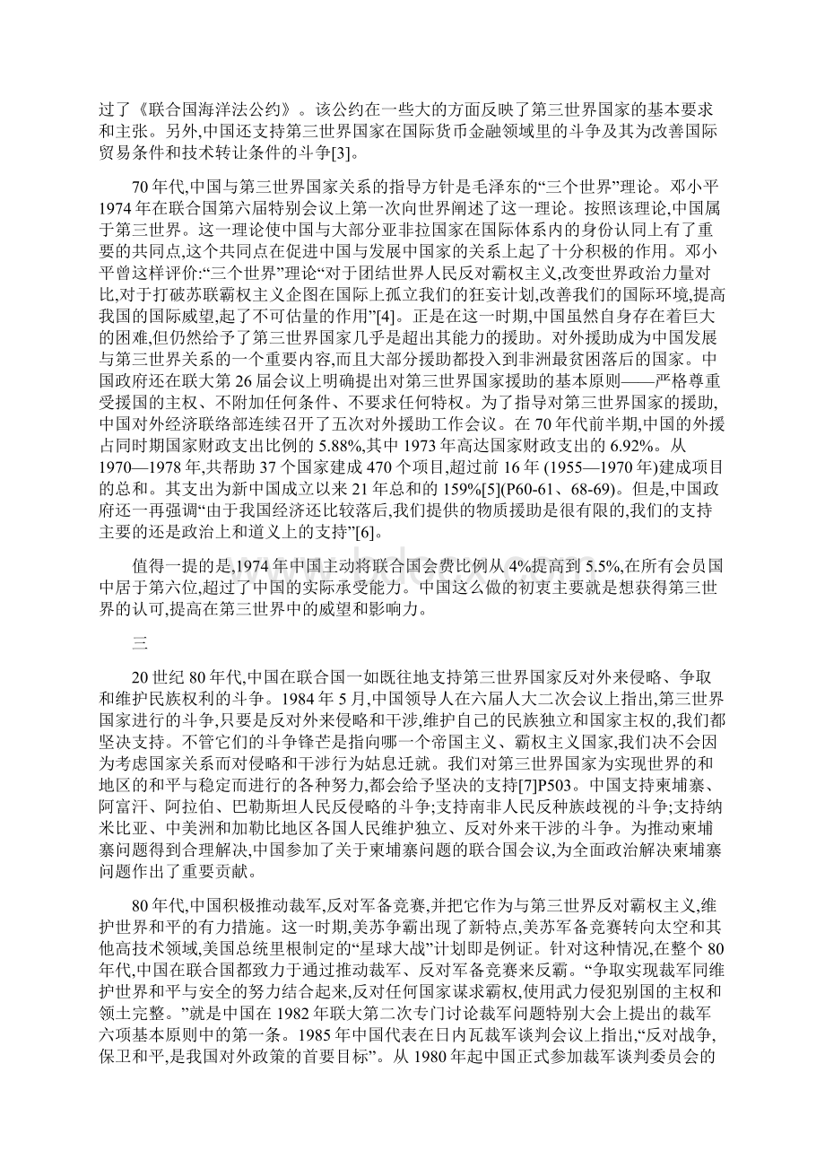 论20世纪90年代前联合国舞台上的中国与第三世界.docx_第3页