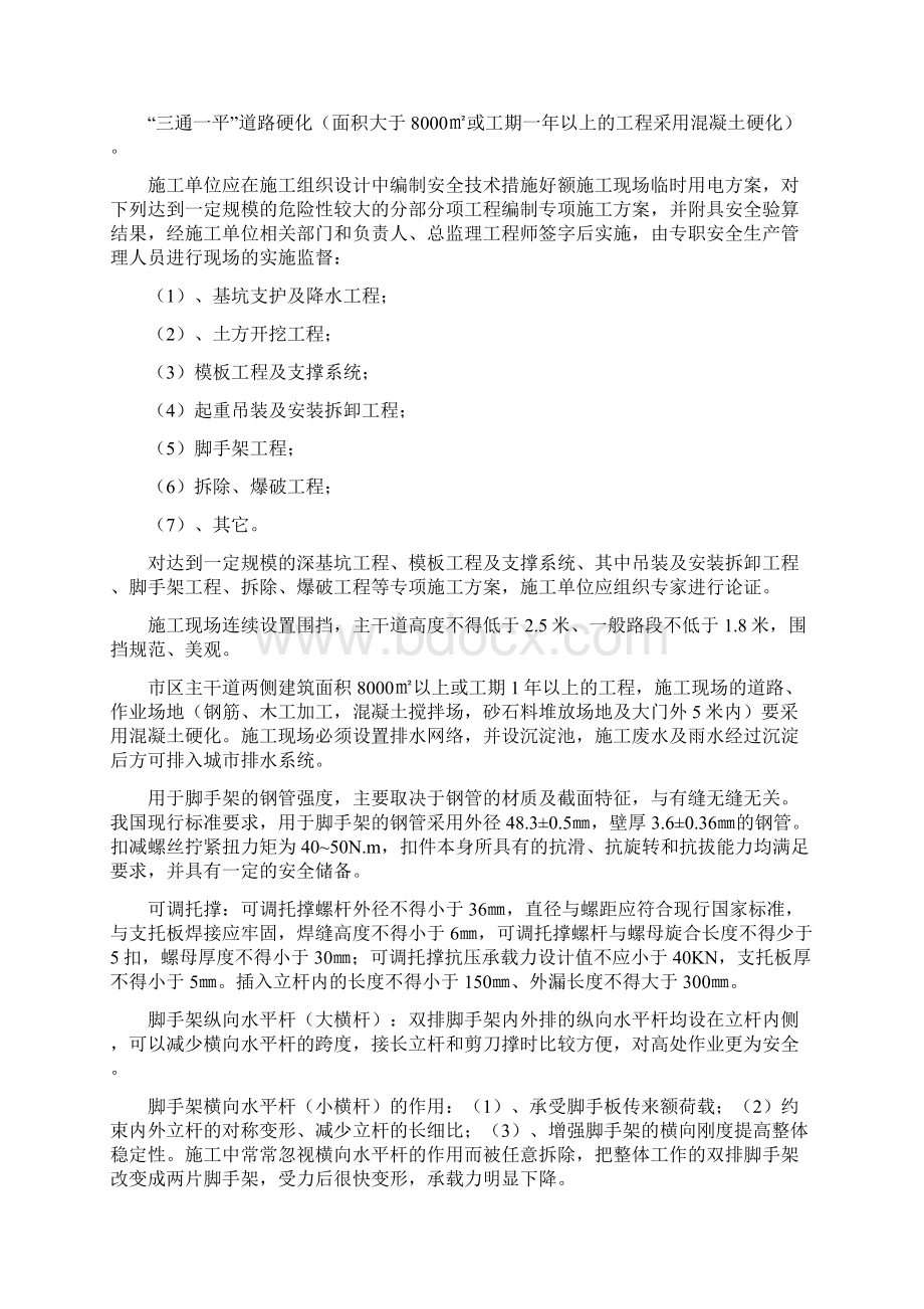 项目施工安全管理目标实施的主要内容.docx_第2页