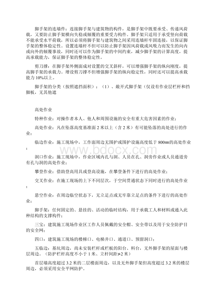 项目施工安全管理目标实施的主要内容.docx_第3页