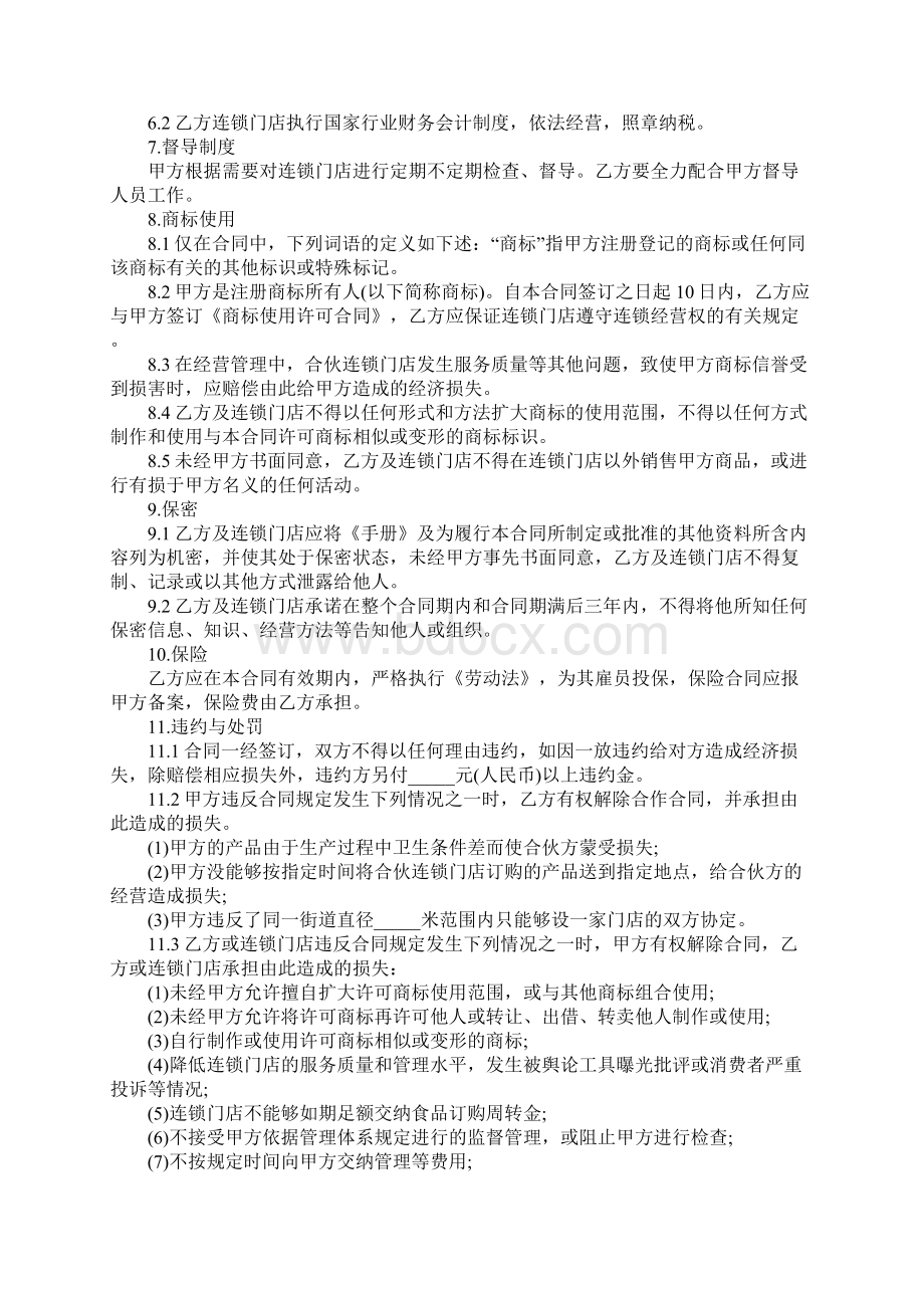 简单的餐饮加盟经营合同协议书示范协议.docx_第3页